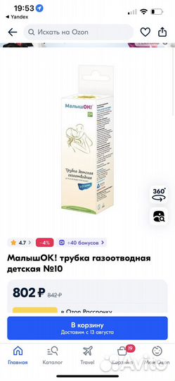 Малышок Трубка детская газоотводная 10 шт в уп