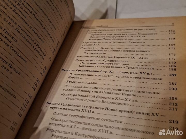 Всеобщая история, справочник студента, 1999