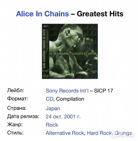 Alice In Chains - Greatest Hits Japan CD
