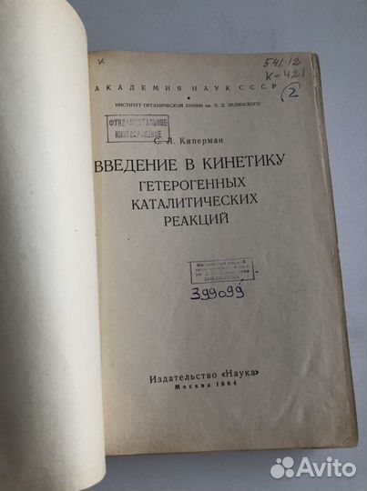Книга введение в кинетику гетерогенных реакций