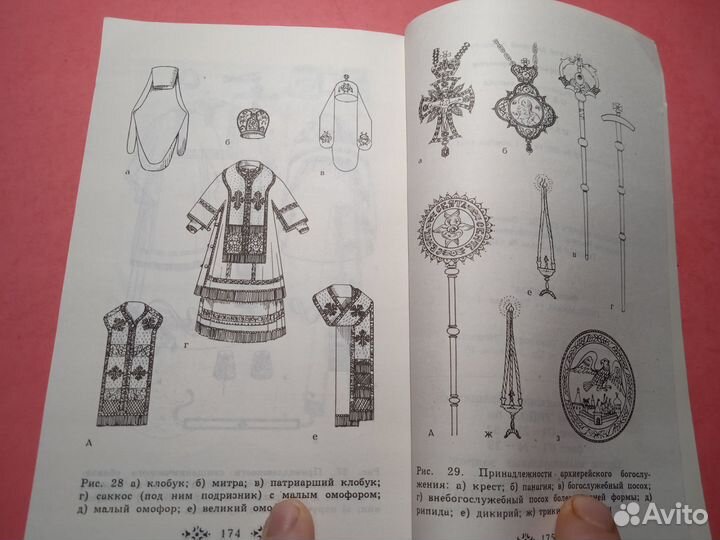 Словарь церковных терминов 1995 Дмитрий Покровский