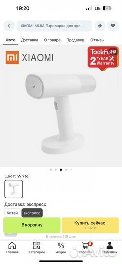 Отпариватель для одежды