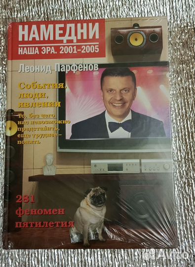 Намедни 2001 2005