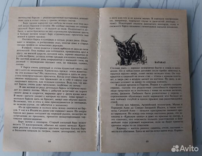 Книга Причуды природы./Акимушкин И