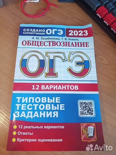 Обществознание огэ 2023 12 вариантов