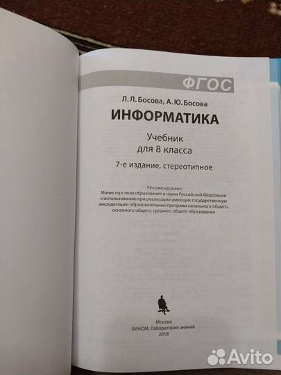 Учебник по информатике 8 класс босова