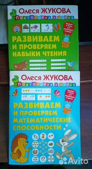 Пособие Подготовка к школе
