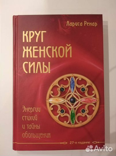 Книга Л. Ренар