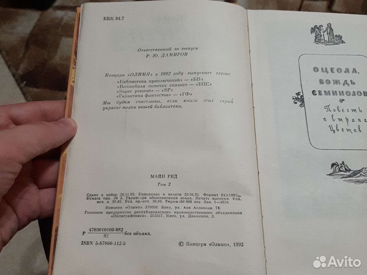 Книга- Майн Рид