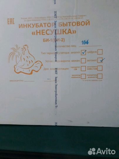 Инкубаторы