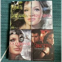 Скотт вестерфельд книги по порядку уродина. Скотт вестерфельд "уродина", "красавица", "особенная", экстра". Уродина скотт вестерфельд. Скотт вестерфельд книги по порядку уродина. Скотт вестерфельд книги по порядку уродина.