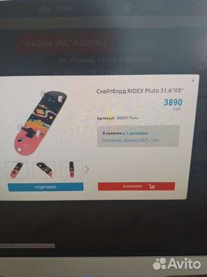 Скейтборд Ridex pluto 31.6*8