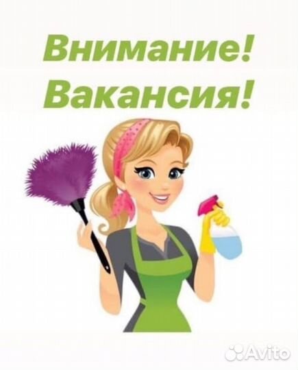 Уборщица мастер чистоты