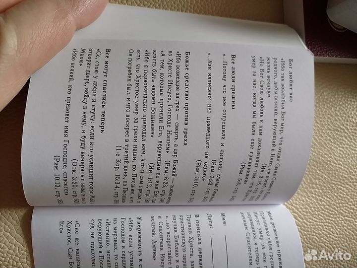 Новый Завет и Псалтырь бесплатно