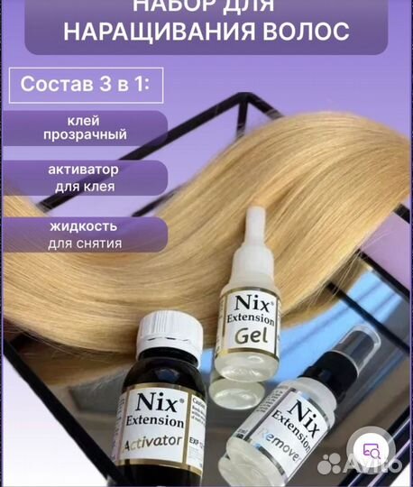 Набор для холодного наращивания