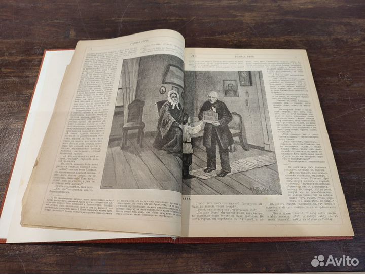 Родная речь (Еженед. иллюстрированный журнал) 1897