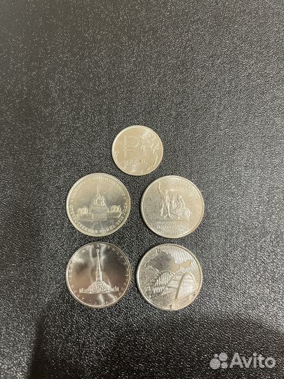 Юбилейные 1 и 5 рублей