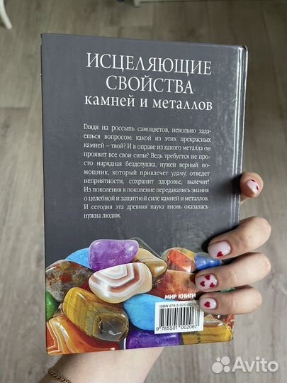 Исцеляющие свойства камней и металлов