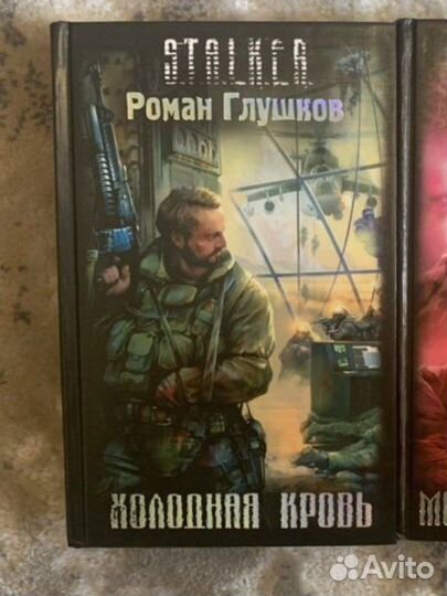 Книги серии S.T.A.L.K.E.R