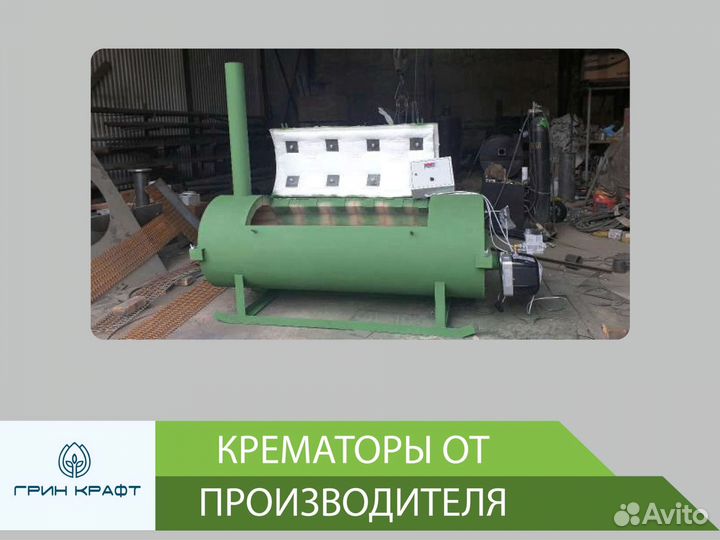 Крематор газ / дизель
