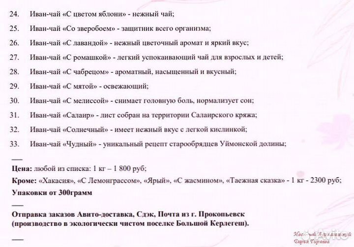 Иван-чай гранулы правильный и натуральный, выдержа