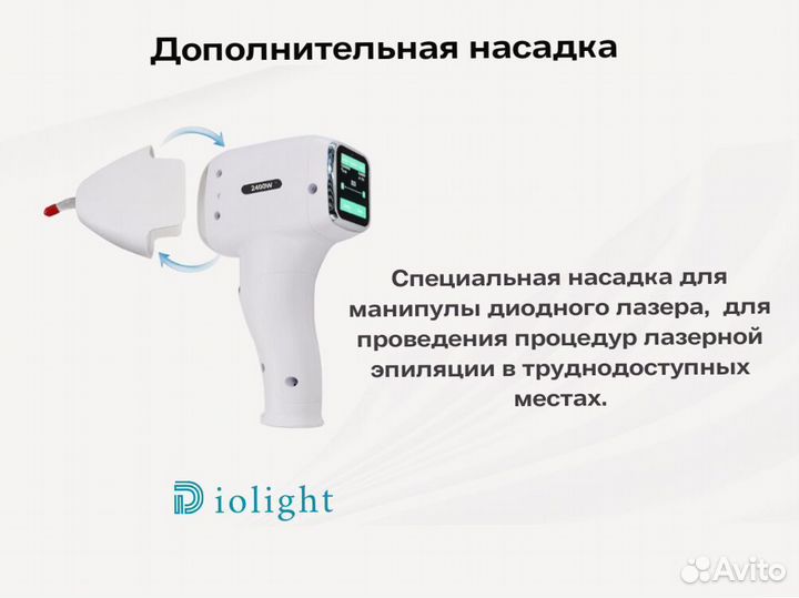 Диодный лазер для эпиляции diolight UltraOne 2334