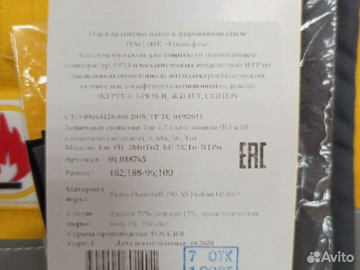 Спецодежда