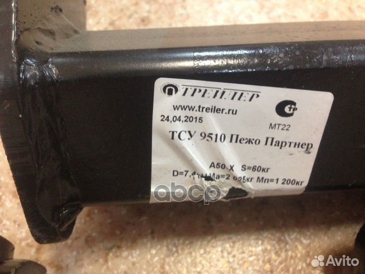 Фаркоп трейлер Peugeot Partner 2008- /Berlingo