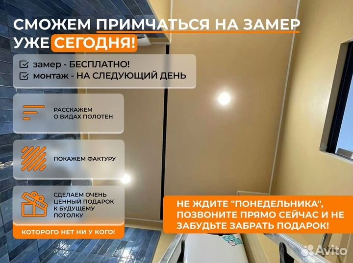 Натяжные потолки уже завтра