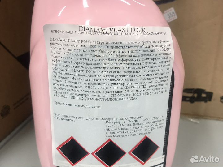 Полироль на основе воска карнауба и полимер MA-FRA