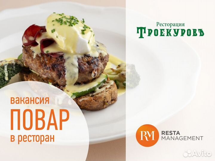 Повар холодного цеха в ресторан 