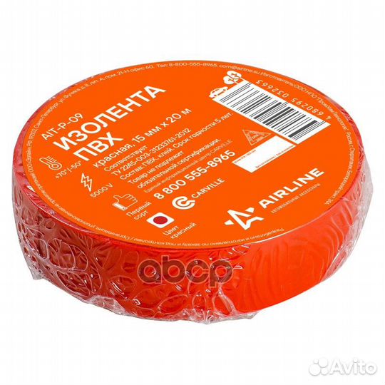 Изолента пвх AIT-P-09 airline