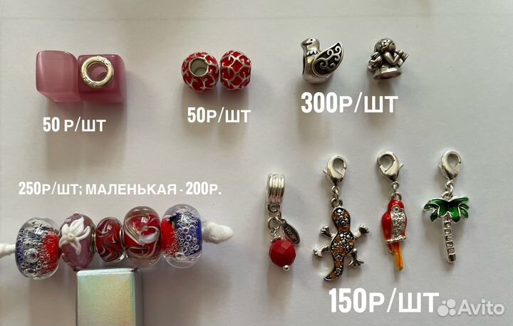 Бусины шармы (шарм) для коллекционеров