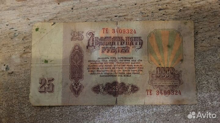 Банкнота 3рубля выпуска 1961года