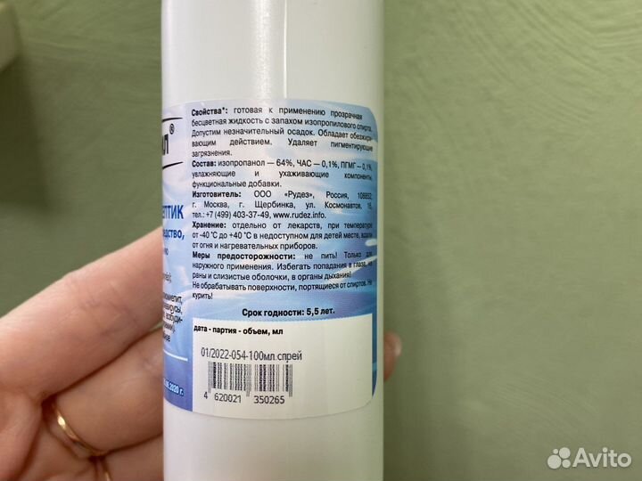 Кожный антисептик 100 мл