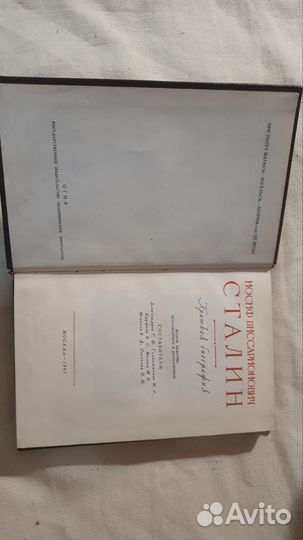 Книги о Сталине 1947 год