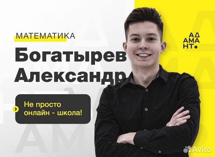 Репетитор по математике