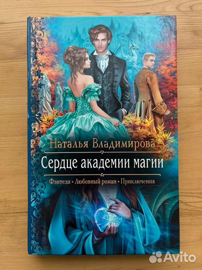 Сердце академии магии. Фэнтези