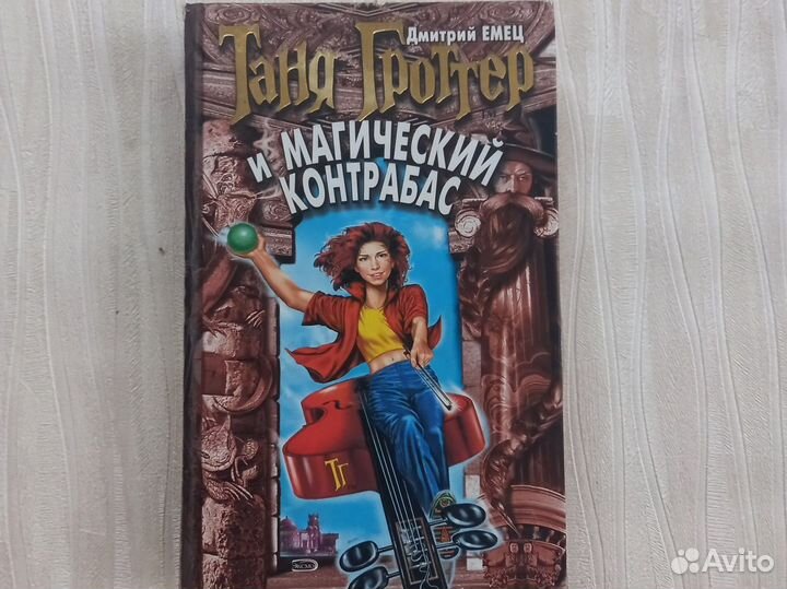 Таня Гроттер наш ответ Гарри Поттеру