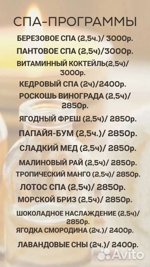 Массаж, СПА, Фитобочка