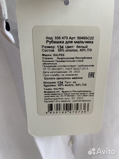 Рубашка белая