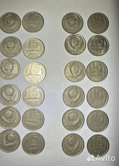 Монеты СССР 15 копеек разных годов