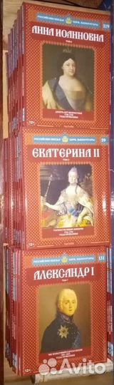 Серия томов династии от Рюрика до Николая-II