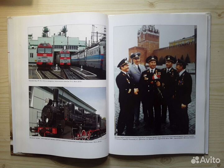 Книга ржд. Депо Москва-Сортировочная