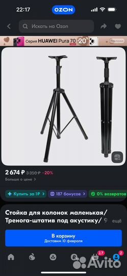 Стойка для колонок маленькая