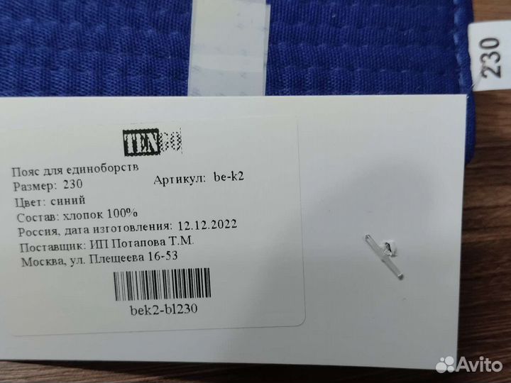Синий пояс карате единоборств новый