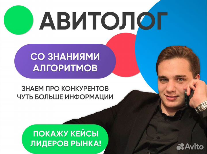 Авитолог / Услуги Авитолога