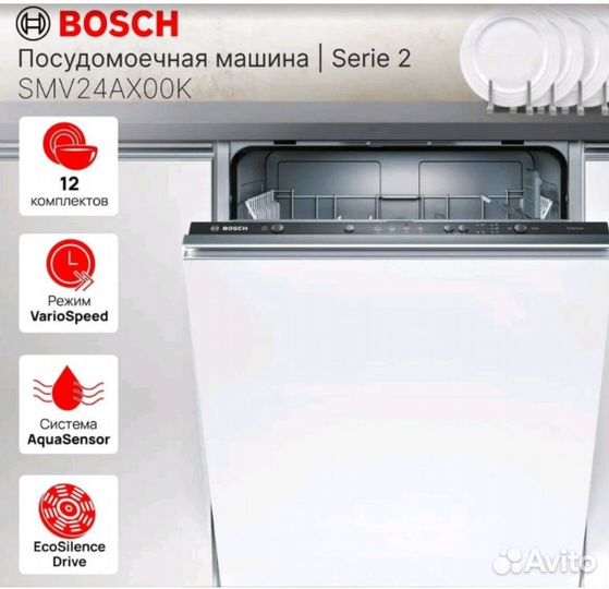 Посудомоечная машина bosch smv24ax00k