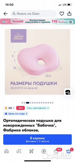 Подушка бабочка