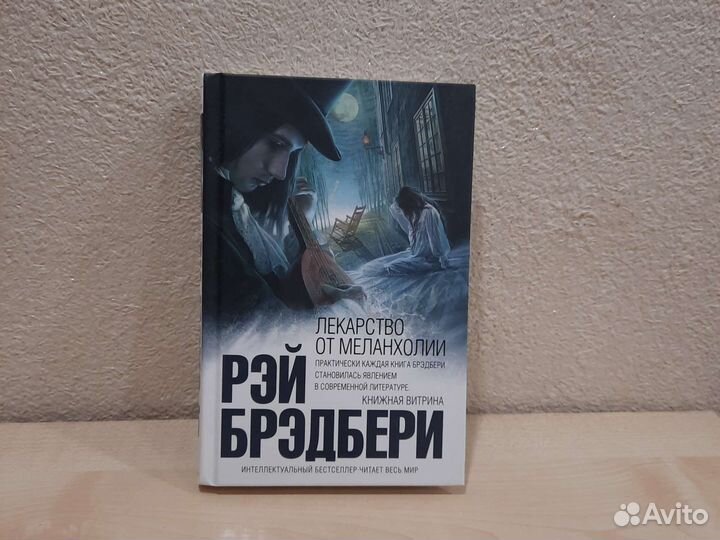 Книги Виктор Пелевин Рэй Бредбери
